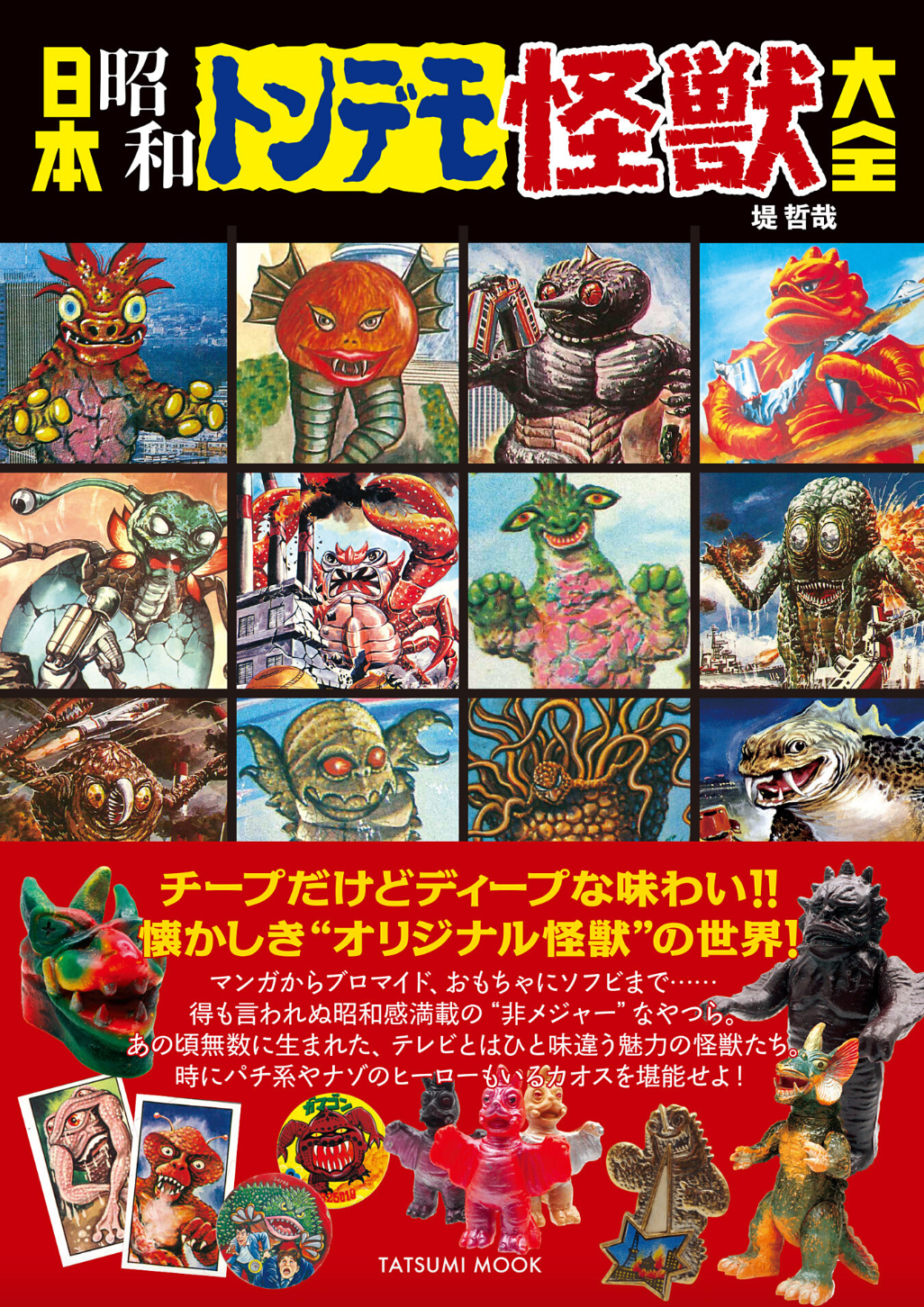 Japan Showa Tondemo Monster Encyclopedia