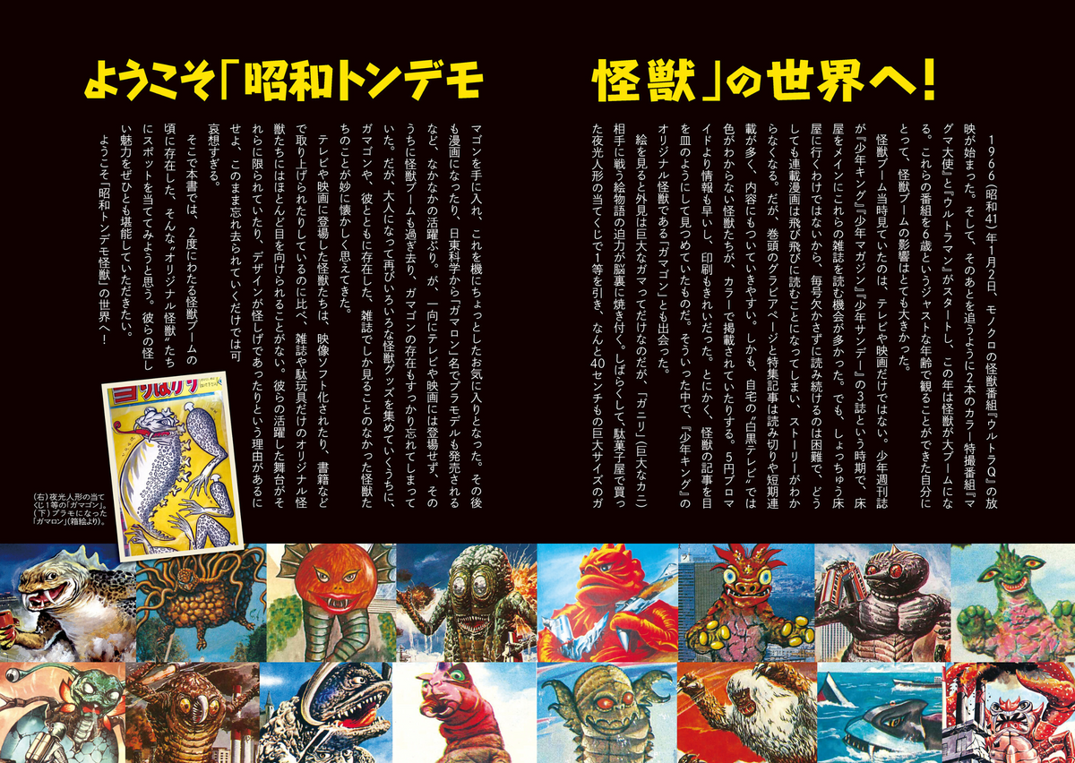 Japan Showa Tondemo Monster Encyclopedia