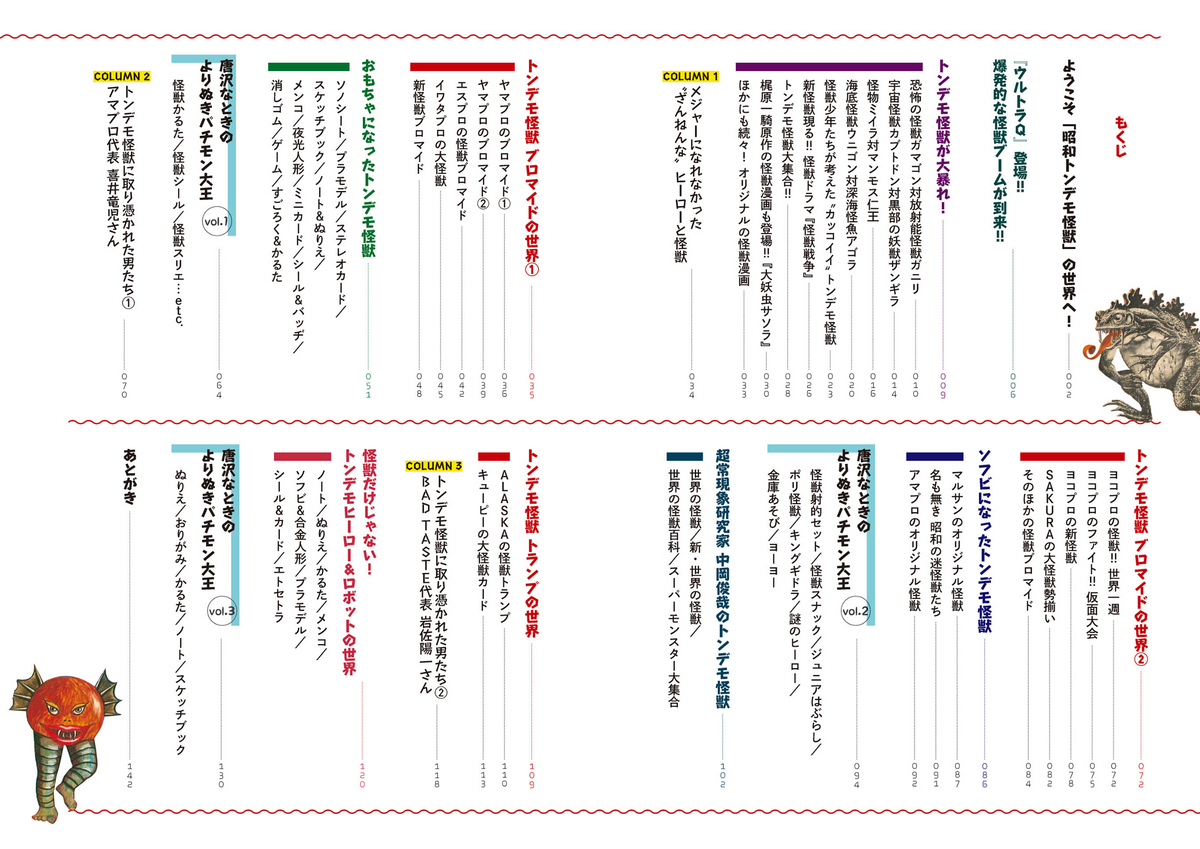 Japan Showa Tondemo Monster Encyclopedia
