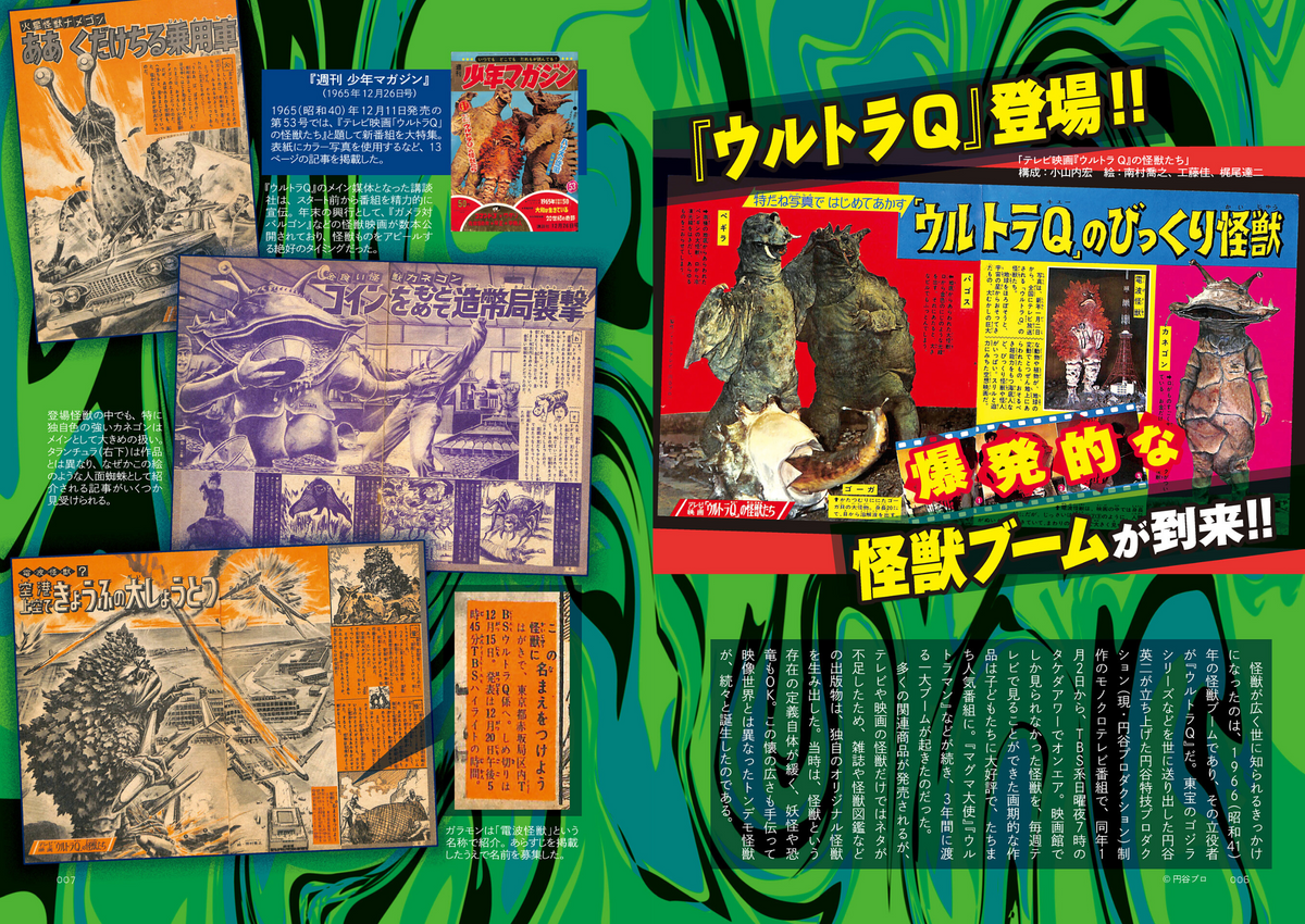 Japan Showa Tondemo Monster Encyclopedia