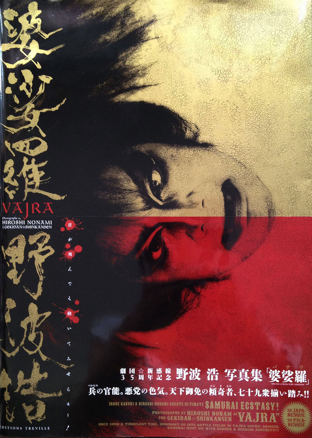 Hiroshi Nonami "VAJRA" Signed