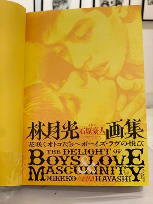 GEKKO HAYASHI a.k.a.GOJIN ISHIHARA "THE DELIGHT OF BOY’S LOVE AND MASCULINITY"