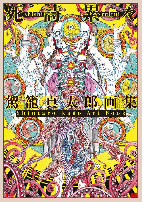 Shintaro Kago “Shishi Ruirui” SIGNED