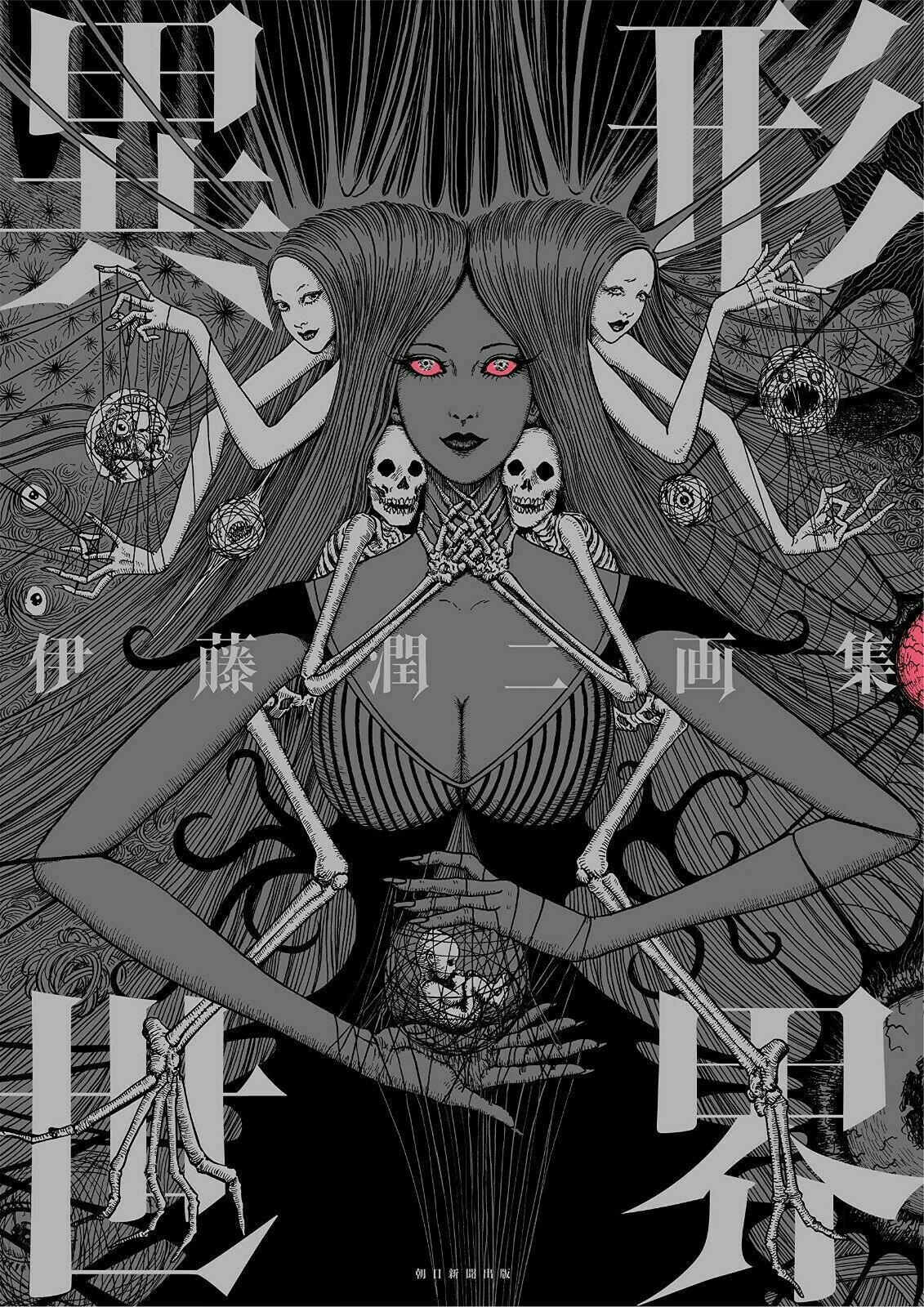 The Art of Junji Ito "Twisted Visions" Japanese edition SIGNED