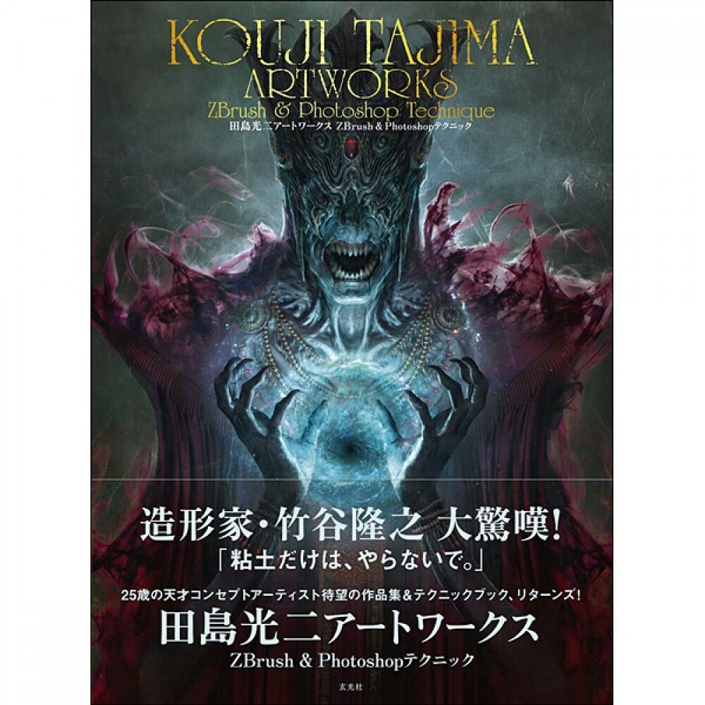 Kouji Tajima Art Works ZBrush & Photoshop technique